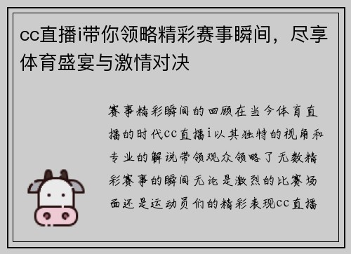 cc直播i带你领略精彩赛事瞬间，尽享体育盛宴与激情对决