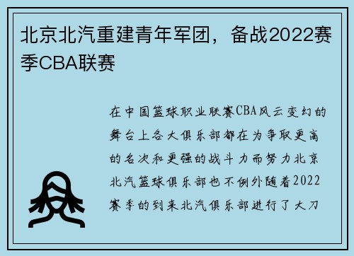 北京北汽重建青年军团，备战2022赛季CBA联赛