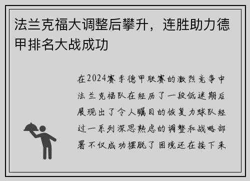 法兰克福大调整后攀升，连胜助力德甲排名大战成功