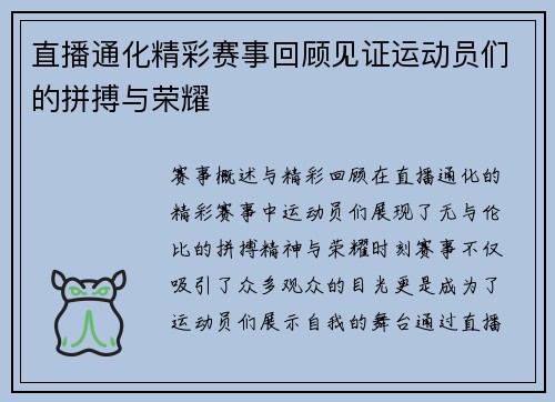 直播通化精彩赛事回顾见证运动员们的拼搏与荣耀