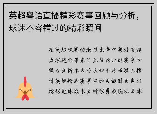 英超粤语直播精彩赛事回顾与分析，球迷不容错过的精彩瞬间